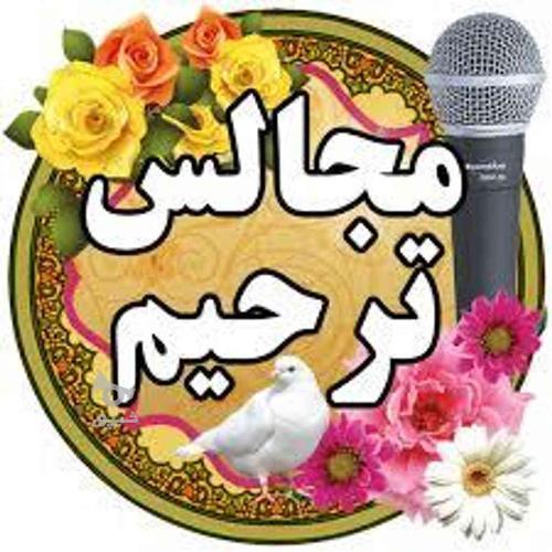 مداح مجالس ترحیم شهرستان شبستر مجید زرّین زاد