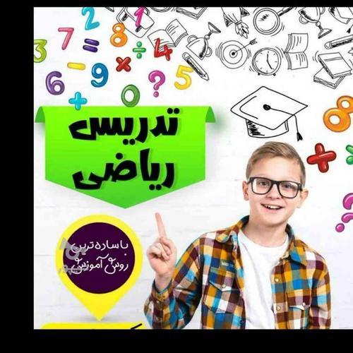 تدریس خصوصی ریاضی