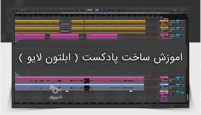 اموزش دیجی - پادکست - رمیکس - DJ