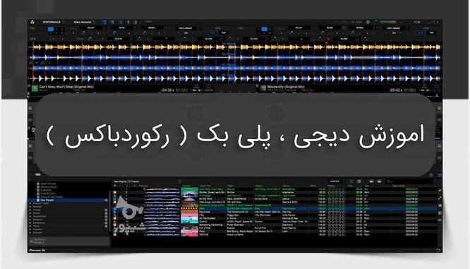 اموزش دیجی - پادکست - رمیکس - DJ