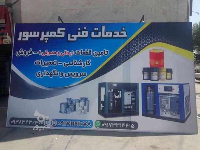 تعمیر و سرویس و تامین قطعات کمپرسور اسکرو در شیراز