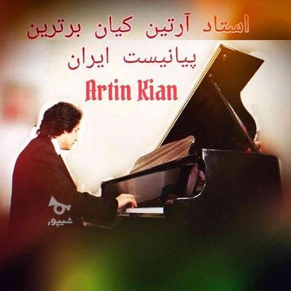 آموزش پیانو زیر نظر برترین پیانیست ایران در گروه خرید و فروش خدمات و کسب و کار در تهران در شیپور-عکس1
