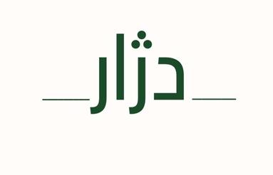 فروش زمین مسکونی 360 متر در خیابان مدرس