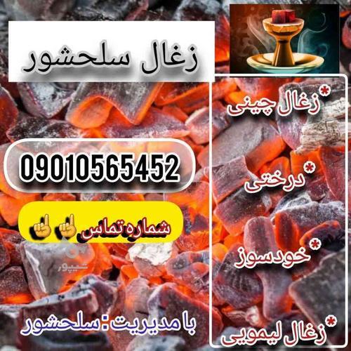 زغال کبابی خودسوز با کیفیت درجه یک(سلحشور)