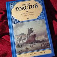 رمان مجموعه داستان های الکسی تولستوی به زبان روسی
