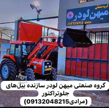 بیل جلو تراکتور در گروه خرید و فروش وسایل نقلیه در اصفهان در شیپور-عکس1