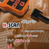 دیاگ پرتابل کاتل HSCAN