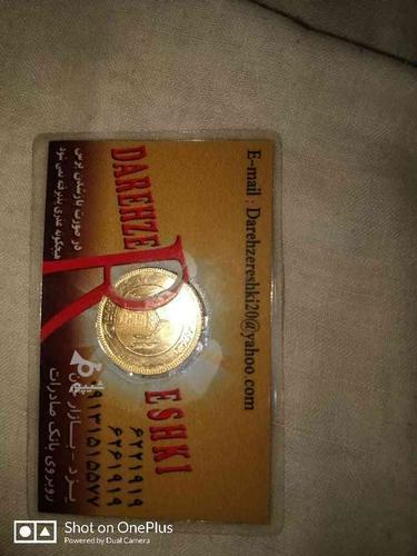 فروش سکه امامی و ربع سکه
