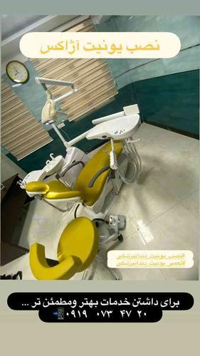 تعمیر یونیت دندانپزشکی تکنسین یونیت دندانپزشکی