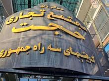 پاساژ کویتها 3راه جمهوری 4متر سرمایه‌گذاری در شیپور