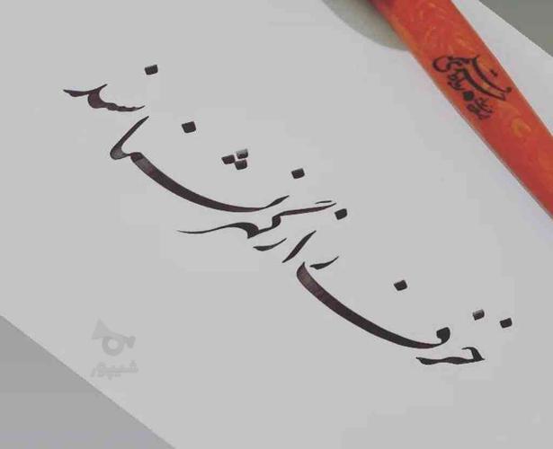 آموزش خوشنویسی فارسی و انگلیسی با خودکار