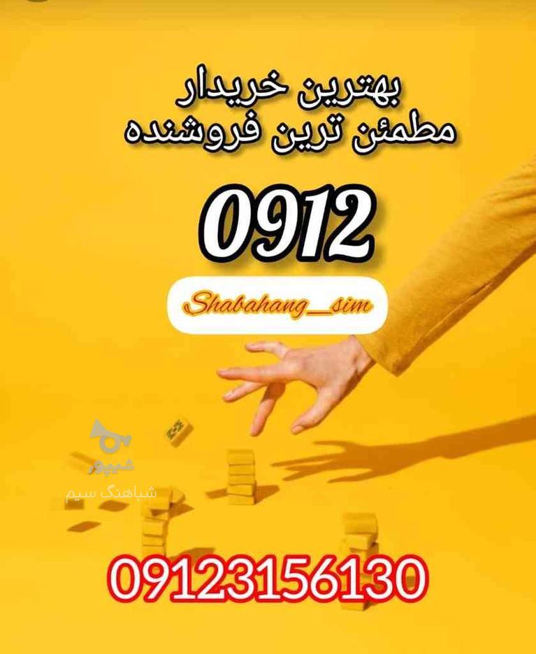 خرید وفروش سریع ومطمین09123156130 در گروه خرید و فروش موبایل، تبلت و لوازم در تهران در شیپور-عکس1