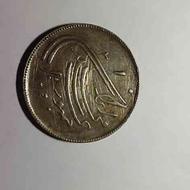 سکه قدیمی دوران شاه