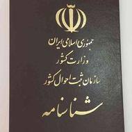 اتباع افغانستان قانونی / اخذ شناسنامه و تابعیت ایرانی