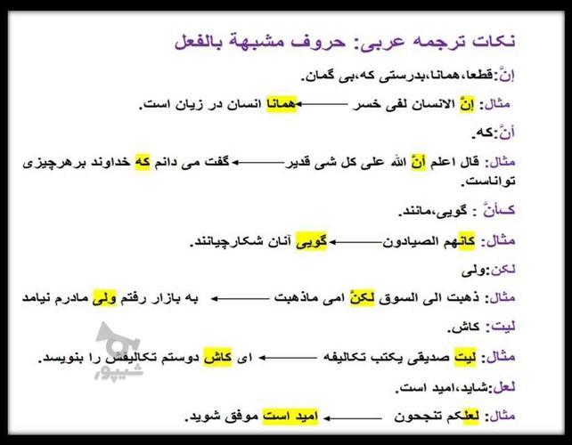 آموزش عربی کنکور ونهایی