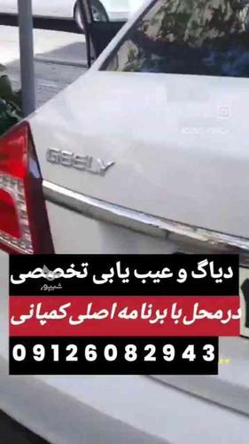 کارشناس سیار تشخیص رنگ فنی خودرو تهران