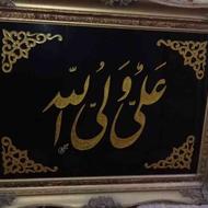 تابلو علی ولی الله باقاب سلطنتی