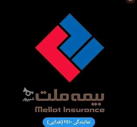 صدور تخصصی بیمه بدنه اتومبیل در گروه خرید و فروش خدمات و کسب و کار در اصفهان در شیپور-عکس1