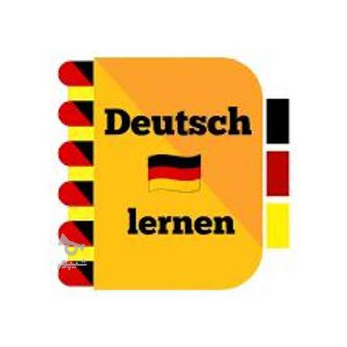 تدریس و آموزش زبان آلمانی به صورت آنلاین