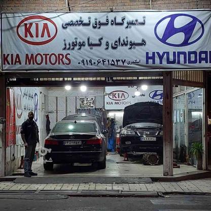 تعمیر گاه فوق تخصصی هیوندای وکیاموتورز در گروه خرید و فروش خدمات و کسب و کار در تهران در شیپور-عکس1
