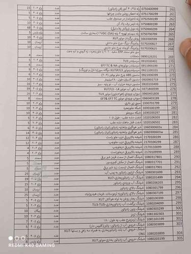 فروش لوازم ایرانخودرویی ب قیمت شرکتی