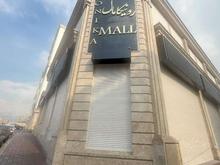 فروش تجاری و مغازه 20 متر در هروی در شیپور