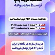 پرینت ارزان جزوه / چاپ جزوه / پرینت دانشجویی /