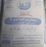 2 کیسه سیمان سیاه تیپ 2 تهران (آکبند)