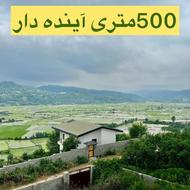 زمین 500متری خوشقواره سنگبن