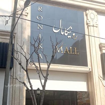 فروش تجاری و مغازه 18 متر در هروی در گروه خرید و فروش املاک در تهران در شیپور-عکس1