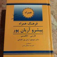 دیکشنری فارسی به انگلیسی