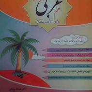 کتاب عربی نهم جامع مانع