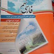 کتاب پویا فارسی نهم