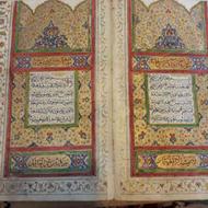 قرآن طلاکوب ، 187 سال ، فقط تماس