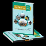 تدریس خصوصی عربی تمام پایه ها 