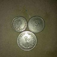 سکه های 5 ، 20 و 50 ریالی