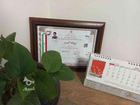 ثبت شرکت دیاکو در گروه خرید و فروش خدمات و کسب و کار در البرز در شیپور-عکس1