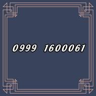 0999-1600061