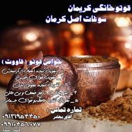 صنایع دستی راین و سوغات کرمان راین