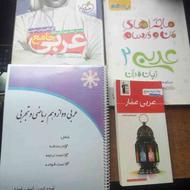 چهارجلدکتاب کمک آموزشی عربی دوره متوسطه