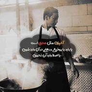 سراشپز ایرانی واردبه تمامی امورات آشپزخانه