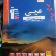 عربی جامع تجربی و ریاضی