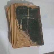 قرآن قدیمی و قدمت دار