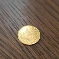سکه طلای قسطنطنیه 1327