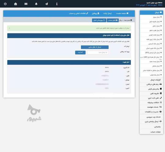 پنل پیامک،تخفیف باورنکردنی پنل پیامکی اس ام اس