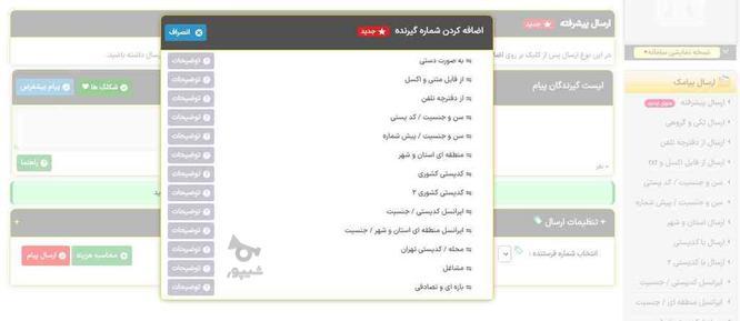 پنل پیامک،تخفیف باورنکردنی پنل پیامکی اس ام اس