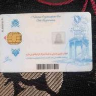 کارت ملی گمشده درتهران بیمارستان البرز