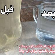 حذف آهن و منیزیم و زردی و بوی نامطبوع اب چاه و روستایی ویلا