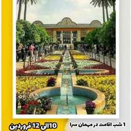 شیراز گردی اقتصادی 2/5 روزه