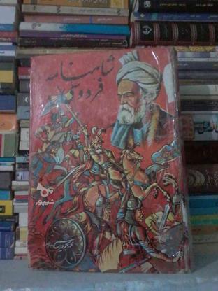 کتاب شاهنامه و کلیات سعدی و دیوان شهریار وشاه نعمت الله در گروه خرید و فروش ورزش فرهنگ فراغت در فارس در شیپور-عکس1